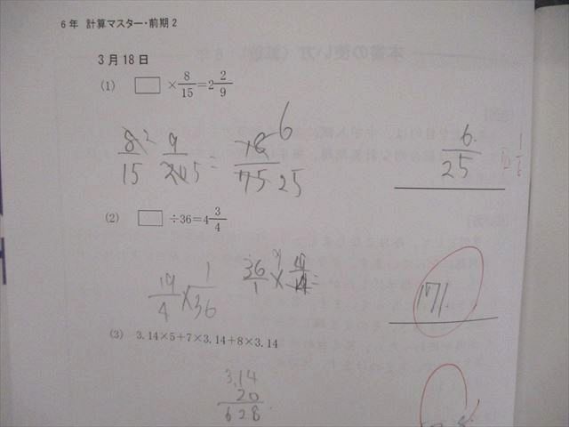 TO06-026 日能研関西 6年 中学受験用 計算マスター 前期/後期2/4 2021年度版 計3冊 sale 18S2C_画像3