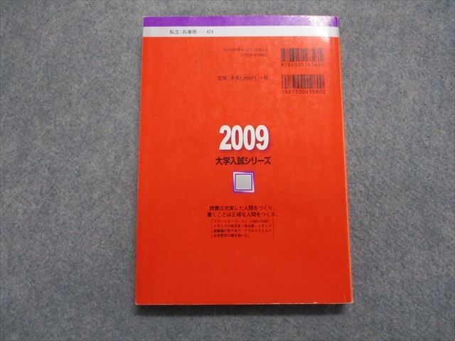 TP15-143 教学社 関西学院大学 神/商学部 A方式 最近3ヵ年 2009年 英語/日本史/世界史/数学/国語 赤本 sale 16m1Aの画像2