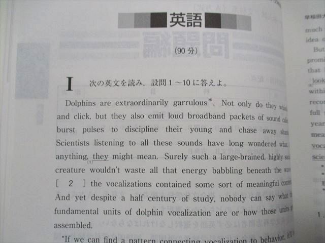 TR15-036 教学社 早稲田大学 教育学部[文科系] 最近6ヵ年 2017年 英語/日本史/世界史/地理/政治経済/国語 赤本 sale 38S1B_画像4