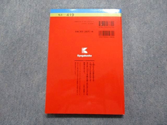 TR13-165 教学社 立教大学 理学部 個別学部日程 最近3ヵ年 2020年 英語/数学/物理/化学/生物 赤本 sale 14m1A_画像2