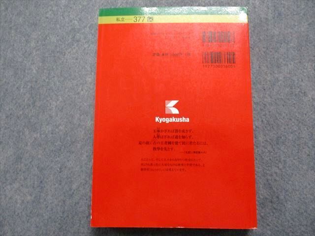 TQ14-003 教学社 日本医科大学 最近7ヵ年 2016年 英語/数学/物理/化学/生物/小論文 赤本 sale 21m1A_画像2