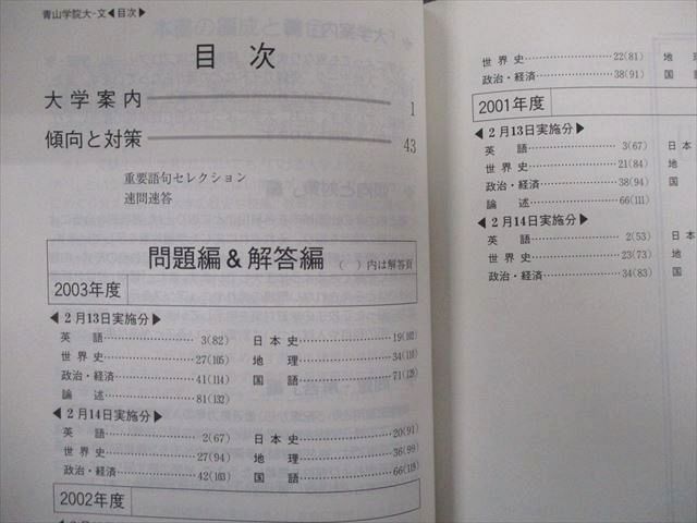 TT02-155 教学社 青山学院大学 文学部 最近3ヵ年 赤本 2004 英語/国語/日本史/世界史/地理/政治経済/論述 sale 25S1D_画像3