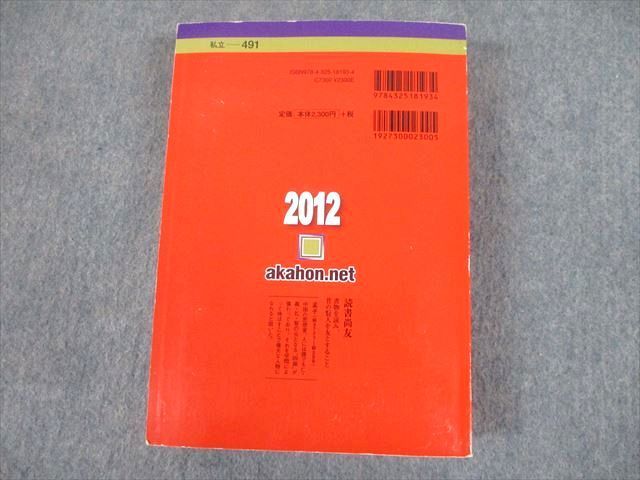 TT10-017 教学社 2012 京都産業大学 一般入試-前期日程 最近2ヵ年 問題と対策 大学入試シリーズ 赤本 sale 38S1C_画像2