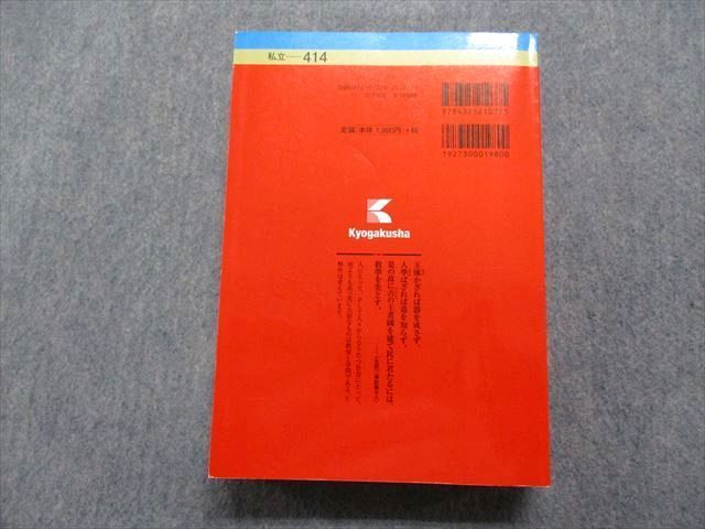 TR15-218 教学社 早稲田大学 法学部 最近6ヵ年 2017年 英語/日本史/世界史/政治経済/国語 赤本 sale 37S1C_画像2