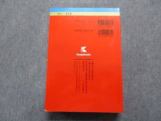 TR15-207 教学社 早稲田大学 法学部 最近6ヵ年 2017年 英語/日本史/世界史/政治経済/国語 赤本 sale 37S1C_画像2