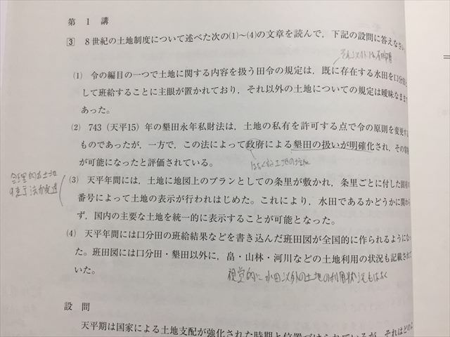 TR33-018 河合塾 東大日本史 2018 高3・卒 地理歴史 夏期講習 sale 05s0Bの画像3