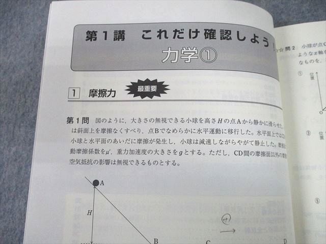 TR10-064 東進ハイスクール 物理のまとめ 要点整理編 テキスト 入試直前まとめ講座 山口健一 sale 04s0C_画像3
