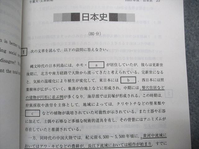 TV13-094 教学社 千葉大学 文系 前期日程 最近4ヵ年 2021年 英語/日本史/世界史/数学/国語/小論文 赤本 sale 22m1A_画像4