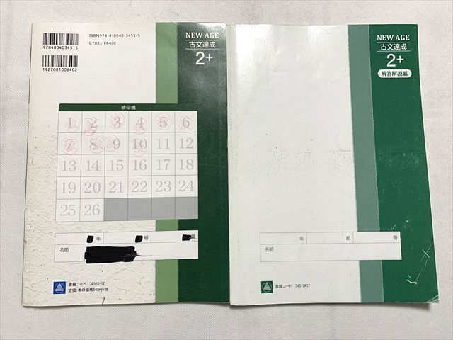 TT33-037 第一学習社 ニューエイジ 古文 達成プラス2 新版二訂/解答解説編 2018 計2冊 sale 10m0B_画像4