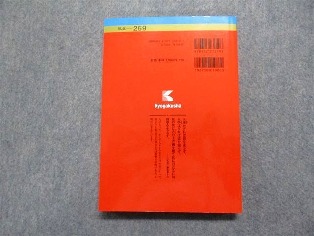 TU13-029 教学社 工学院大学 最近3ヵ年 2020年 英語/数学/物理/化学/生物/国語 赤本 sale 18m1C_画像2