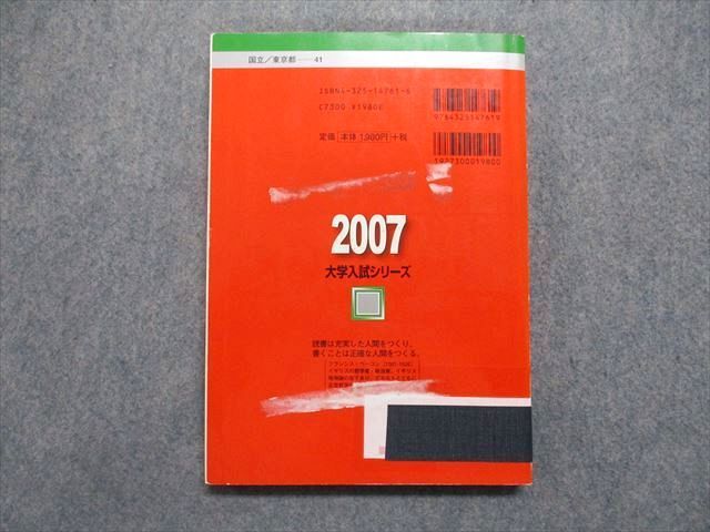 TV16-186 教学社 東京外国語大学 最近6ヵ年 2007年 英語/世界史/小論文 赤本 CD1枚付 sale 16m1D_画像2
