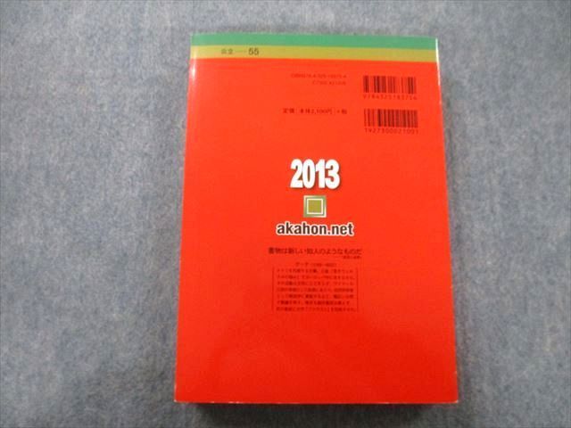 TV27-023 教学社 大学入試シリーズ 首都大学東京 理系 都市教養・都市環境・健康福祉学部他 最近4ヵ年 2013 赤本 sale 24S0B_画像2