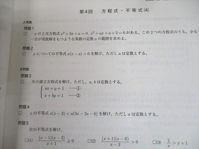 TU12-062鉄緑会大阪校 高1 H1MSA/Aクラス 数学発展講座I/II/基礎講座III/問題集/第1/2部 テキスト通年セット 2018 計6冊 sale 70R0Dの画像8