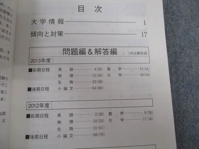 TV02-093 教学社 福井大学 医学部 医学科 最近6ヵ年 赤本 2014 状態良品 英語/数学/小論文/物理/化学/生物 sale 18m1D_画像3