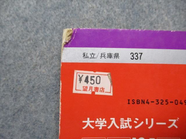 TM13-032 教学社 甲南大学 法学部 最近4ヵ年 1991年 英語/数学/日本史/世界史/国語 赤本 sale 15s1D_画像5