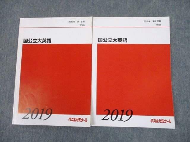 TO10-094 代々木ゼミナール 代ゼミ 国公立英語 テキスト 2019 第1学期/第2学期 計2冊 sale 11m0D_画像1