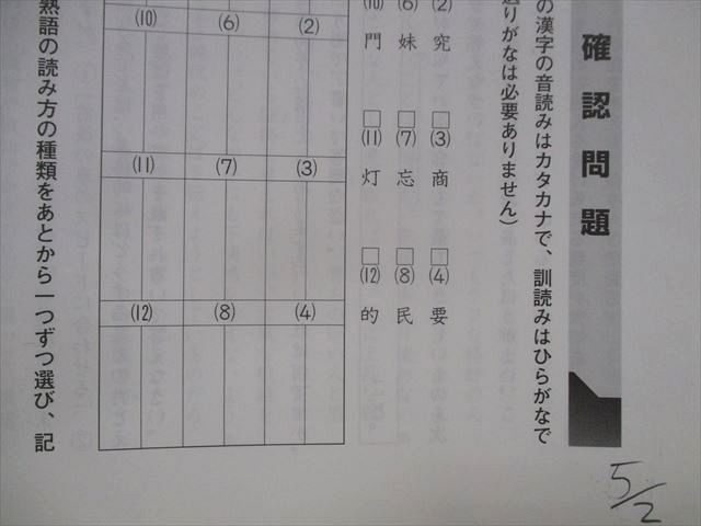 TT28-048 塾専用 新練成講座21 改訂新版 国語Vol.(3) sale 08m5B_画像4