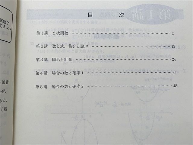 TT33-147 東進 難関大への数学 特別招待講習 sale 05s0B_画像2