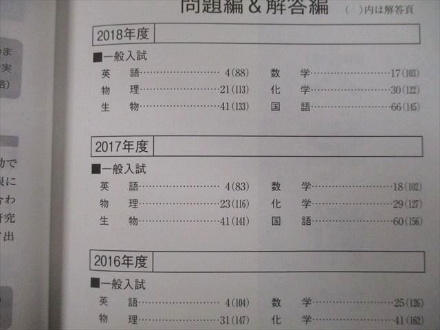 TU26-063 教学社 大学入試シリーズ 帝京大学 医学部 過去問と対策 最近4ヵ年 2019 赤本 sale 23S0A_画像3