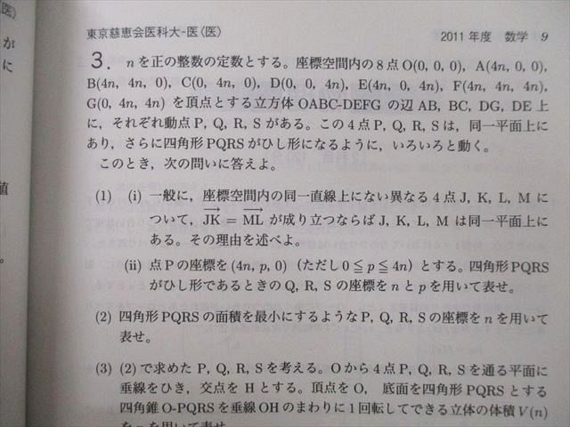 TS26-247 教学社 大学入試シリーズ 東京慈恵会医科大学 医学部 医学科 最近7ヵ年 2014B 赤本 sale 17m0A_画像4