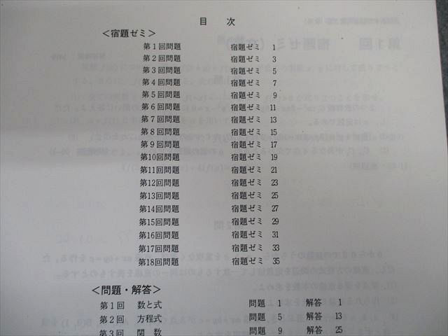 TT01-021 鉄緑会 入試数学問題集 第1部/第2部 2016 計2冊 sale 23S0D_画像3