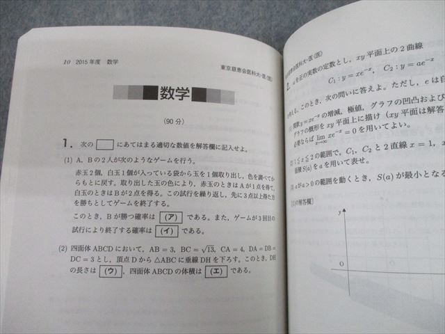 TS11-074 教学社 2019年度 東京慈恵会医科大学 医学部 医学科 最近7ヵ年 傾向と対策 大学入試シリーズ 赤本 sale 22S1A_画像3