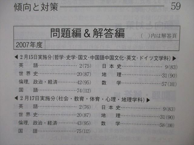 TT27-018 教学社 大学入試シリーズ 日本大学 文理学部 文系 問題と対策 最近2ヵ年 2008 赤本 sale 19m0A_画像3