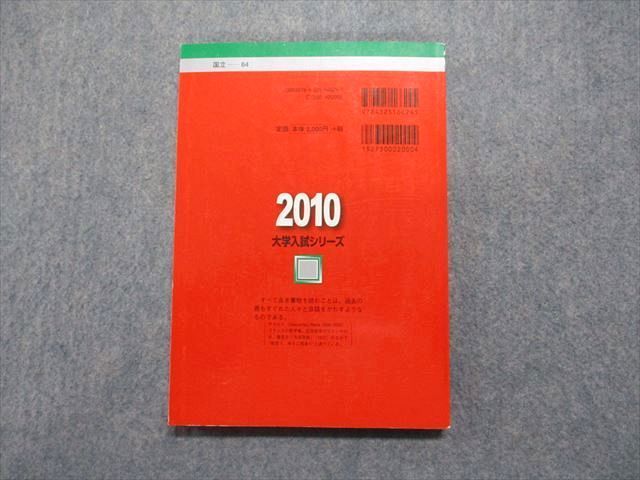 TV13-120 教学社 信州大学 後期日程 最近2ヵ年 2010年 英語/数学/物理/化学/生物/地学/小論文 赤本 sale 15s1A_画像2