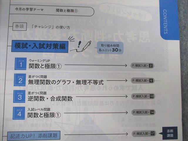 TS02-050 ベネッセ 高2 最難関・難関コース challenge英語/数学/国語 テキスト通年セット 2020 ★ sale 00L0D_画像7