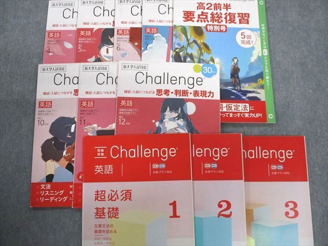 TS02-050 ベネッセ 高2 最難関・難関コース challenge英語/数学/国語 テキスト通年セット 2020 ★ sale 00L0D_画像3