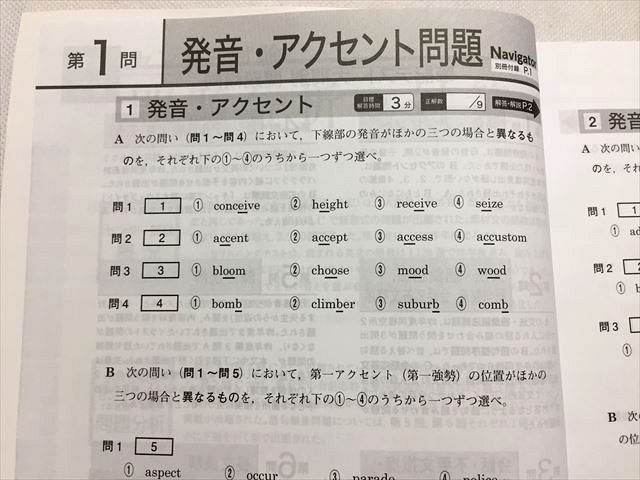 TR33-160 ベネッセ 2016 進研［センター試験］対策英語 重要問題演習 英語(筆記)/Navigator＆Check 未使用品 計3冊 sale 17S0B_画像3