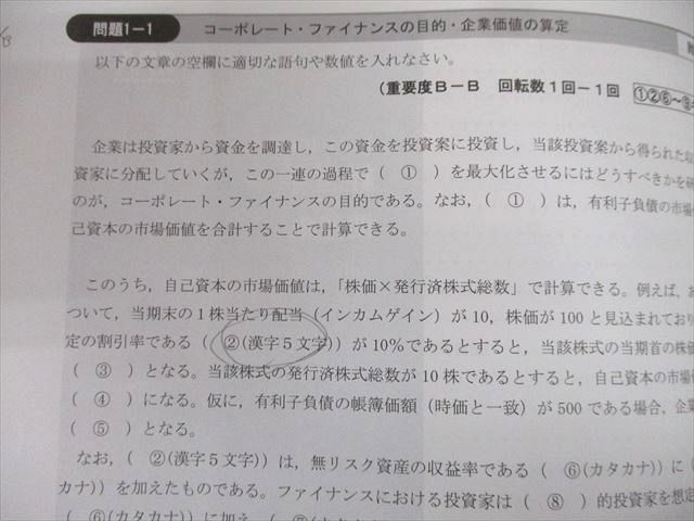 TU12-041 CPA会計学院 公認会計士講座 経営学 過去/個別問題集1/2/コンパクトサマリー/植田レジュメ 2022年合格目標 計7冊 sale 90L4D_画像4