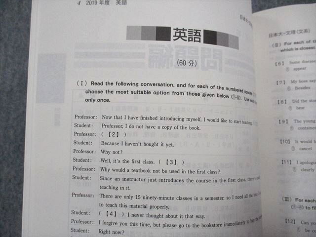 TU14-015 教学社 日本大学 文理学部[文系] 最近3ヵ年 2020年 英語/日本史/世界史/地理/倫理/政治経済/数学/国語 赤本 sale 19m1A_画像4