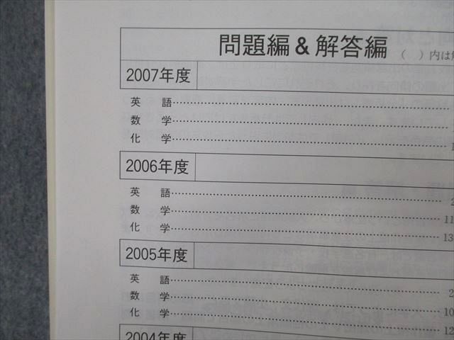 TV25-075 教学社 医歯薬・医療系入試シリーズ 星薬科大学 最近7ヵ年 2008 赤本 sale 16m0B_画像3