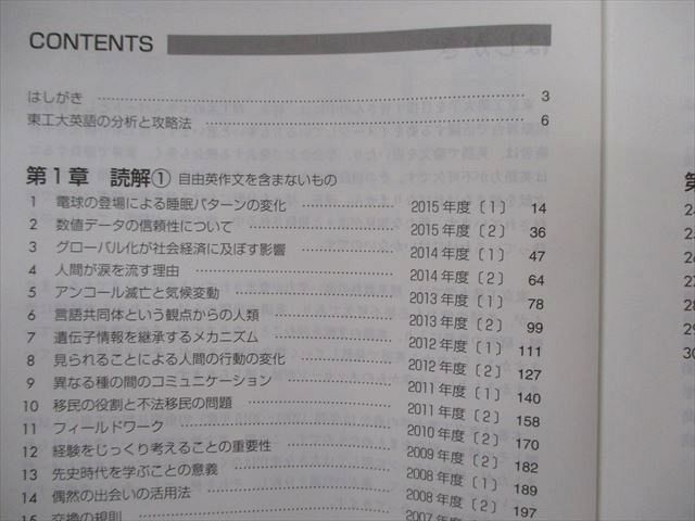 TV01-064 教学社 難関校過去問シリーズ 東工大の英語 15ヵ年[第4版] 赤本 2016 状態良品 山中英樹 sale 15m1B_画像3