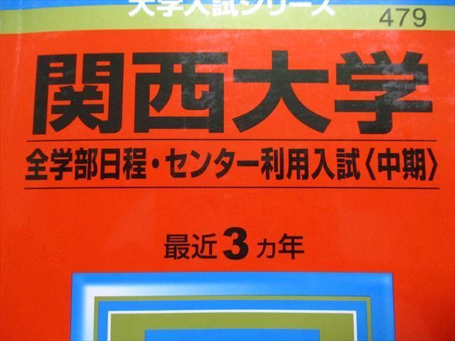 TR15-010 教学社 関西大学 最近3ヵ年 2020年 英語/日本史/世界史/地理/政治経済/数学/物理/化学/生物/国語 赤本 全教科 sale 27S1B_画像2