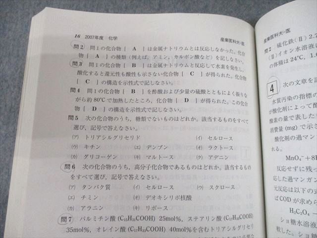 TV10-071 教学社 2013 産業医科大学 医学部 最近7ヵ年 過去問と対策 大学入試シリーズ 赤本 sale 17m1Aの画像4