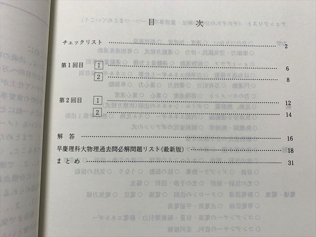 TU33-094 代ゼミ 早慶理科大物理予想問題演習 冬期直前講習会 未使用品 2016 03 sale s0B_画像2