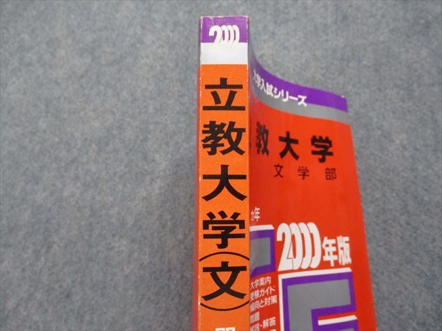 TM14-024 教学社 立教大学 文学部 最近4ヵ年 2000年 英語/日本史/世界史/国語/小論文 赤本 sale 20m1D_画像4