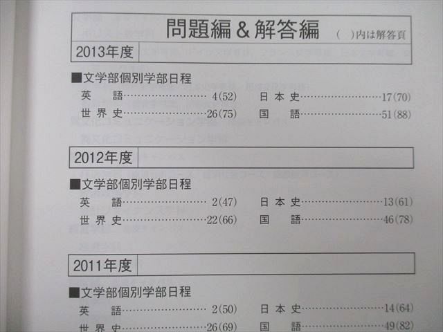 TS26-171 教学社 大学入試シリーズ 立教大学 文学部 個別学部日程 最近3ヵ年 2014 赤本 sale 11s0C_画像3