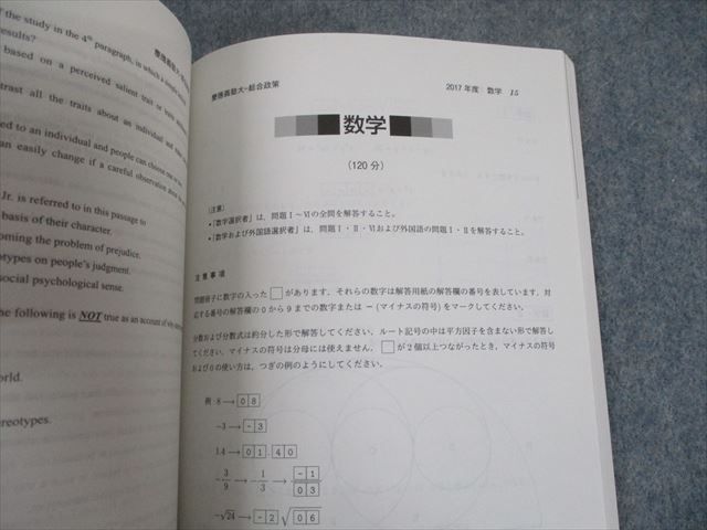 TS12-007 教学社 2018 慶應義塾大学 総合政策学部 最近5ヵ年 傾向と対策 大学入試シリーズ 赤本 sale 20m1C_画像3