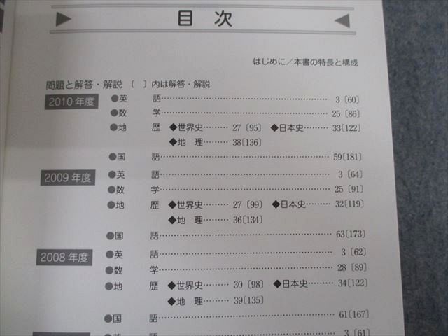 TV01-090 駿台文庫 東京大学 文科-前期日程 下 2010～2006・5ヵ年 赤本 2016 状態良品 英語/数学/国語/地歴 sale 36S1B_画像3