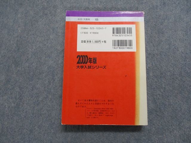 TK15-091 教学社 大阪府立大学 農/社会福祉/経済/総合科学部 最近3ヵ年 2000年 英/数/物理/化学/生物/論文/小論文 赤本 sale 22m1D_画像2