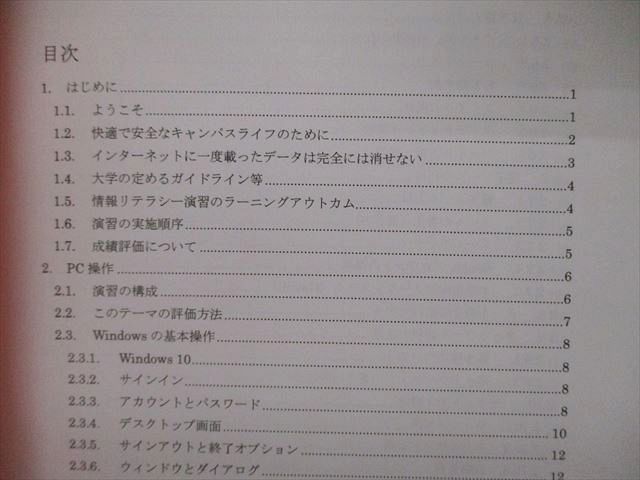 TM05-164 東京工科大学 メディア学部 情報リテラシー演習 教科書 2020 未使用 sale 11m4B_画像4