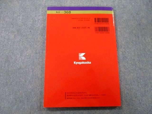 TU26-235 教学社 大学入試シリーズ 日本大学 国際関係学部 過去問と対策 最近2ヵ年 2018 赤本 sale 10s0C_画像2