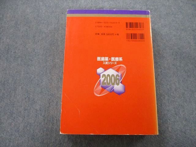 TU25-069 教学社 医歯薬・医療系入試シリーズ 日本大学 歯学部・松戸歯学部 最近7ヵ年 2006 赤本 sale 33S0D_画像2