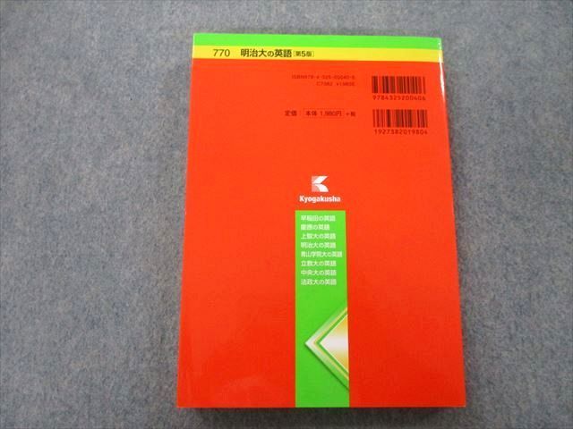 TV25-093 教学社 難関校過去問シリーズ 明治大の英語 第5版 赤本 2015 小貝勝俊 sale 18m0B_画像2