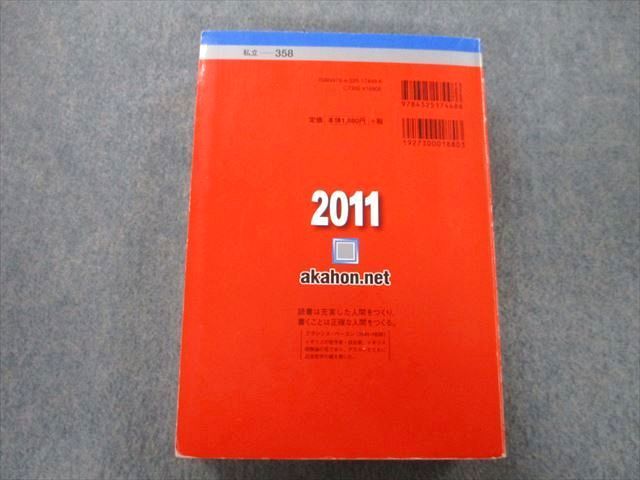 TV25-138 教学社 大学入試シリーズ 早稲田大学 法学部 問題と対策 最近7ヵ年 2011 赤本 sale 38S0D_画像2