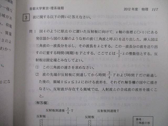 TV26-156 教学社 大学入試シリーズ 首都大学東京 理系 都市教養・都市環境・健康福祉学部他 最近4ヵ年 2013 赤本 sale 25m0B_画像4