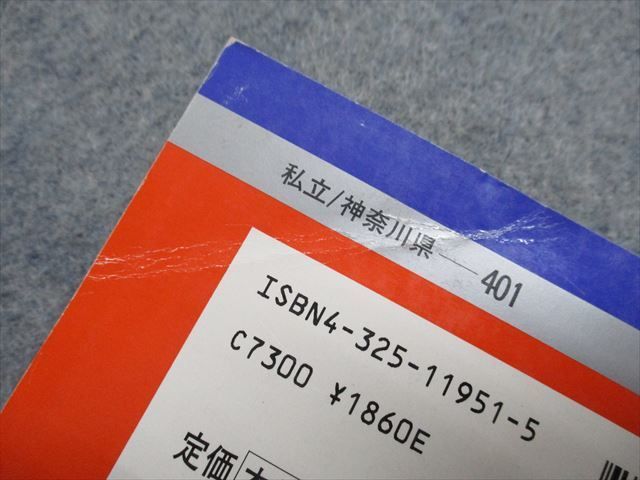 TK13-047 教学社 東洋英和女学院大学 最近3ヵ年 2002年 英語/日本史/世界史/国語 赤本 sale 15s1D_画像5